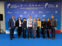 Делегация Минспорта Поморья приняла участие в Международном спортивном форуме «Россия – спортивная держава»