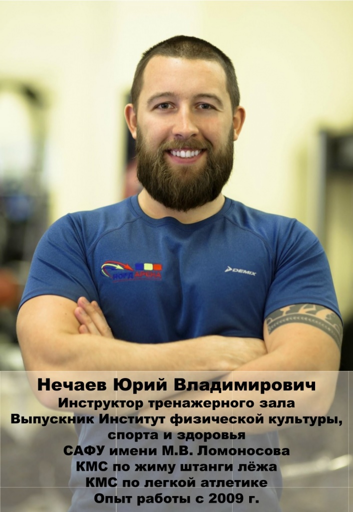 Нечаев Юрий jpg нечаев тренажерка.jpg
